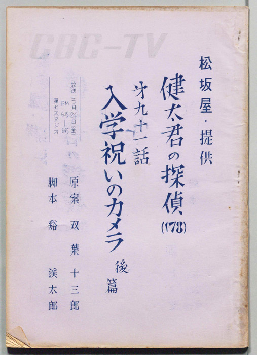 健太君の探偵