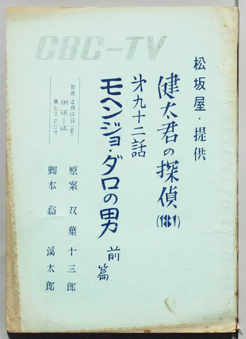 健太君の探偵
