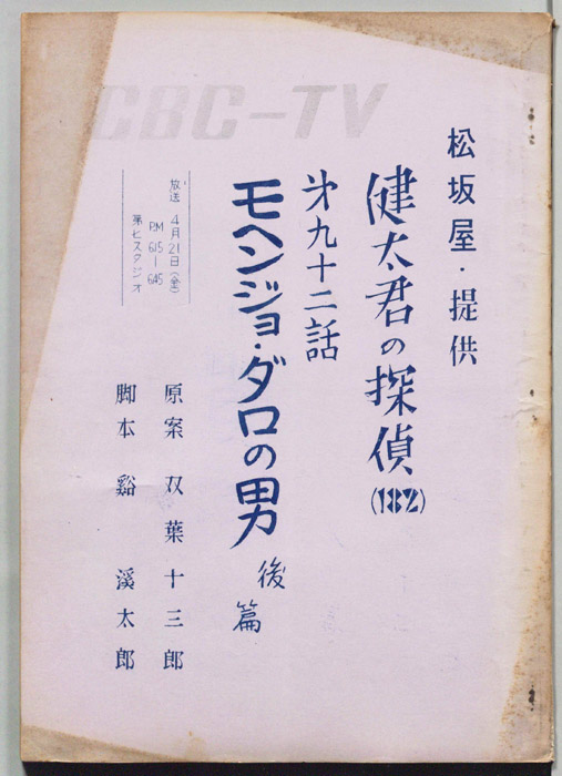 健太君の探偵