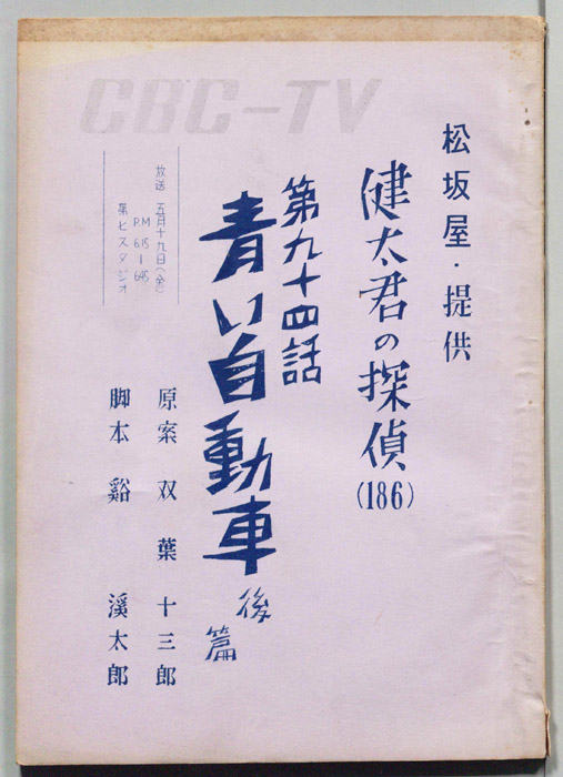 健太君の探偵