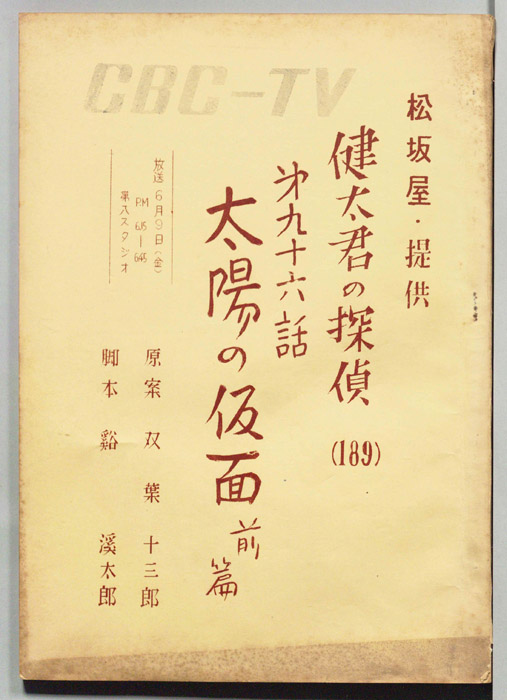 健太君の探偵