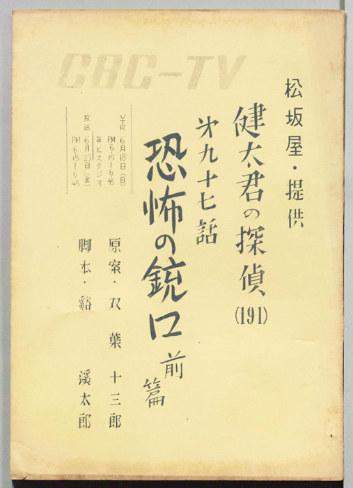 健太君の探偵