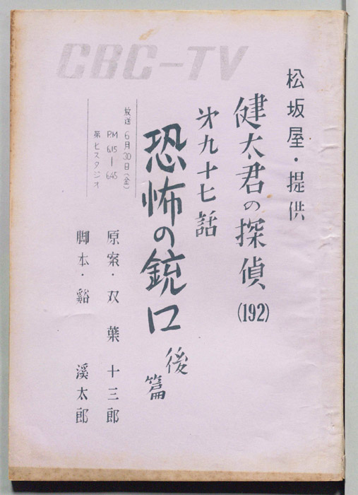 健太君の探偵