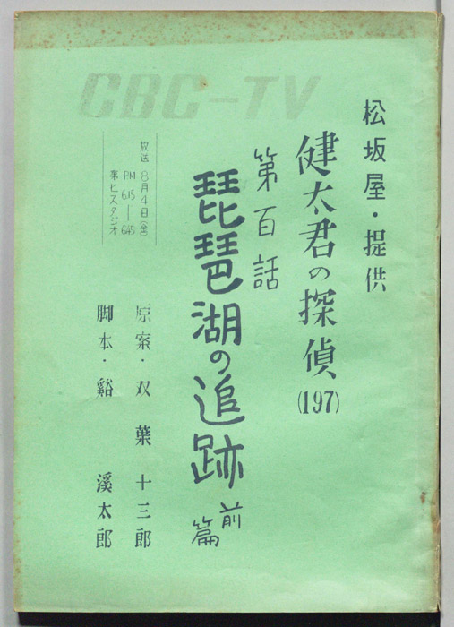 健太君の探偵