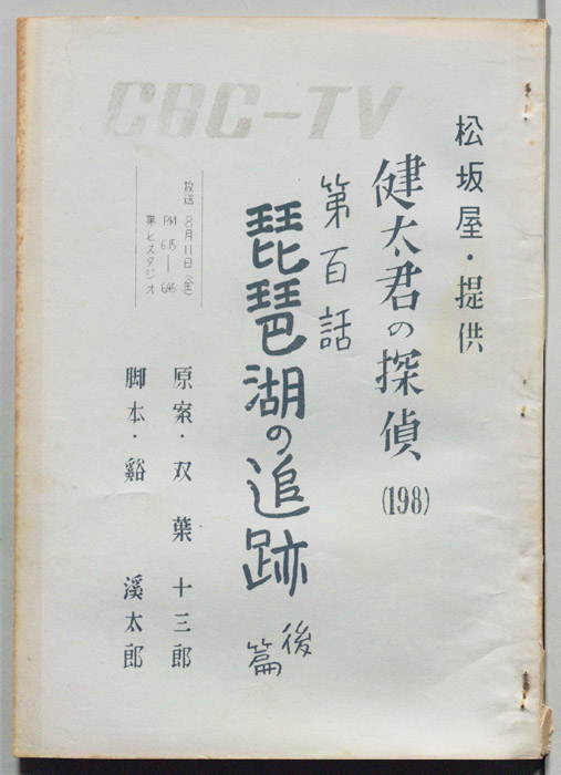 健太君の探偵