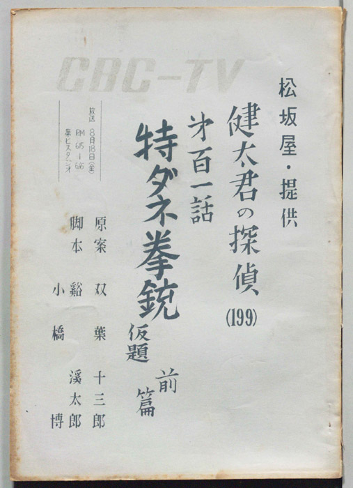 健太君の探偵