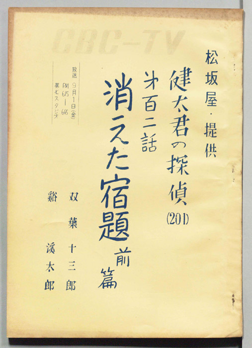 健太君の探偵