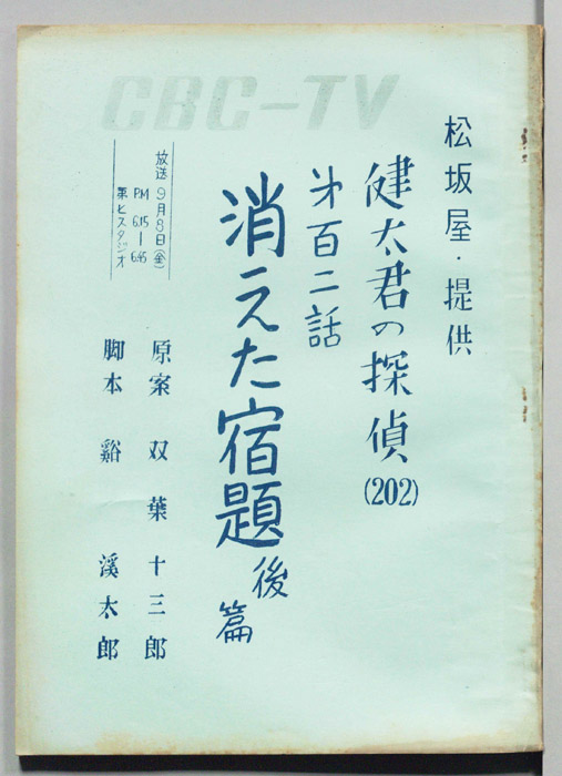 健太君の探偵