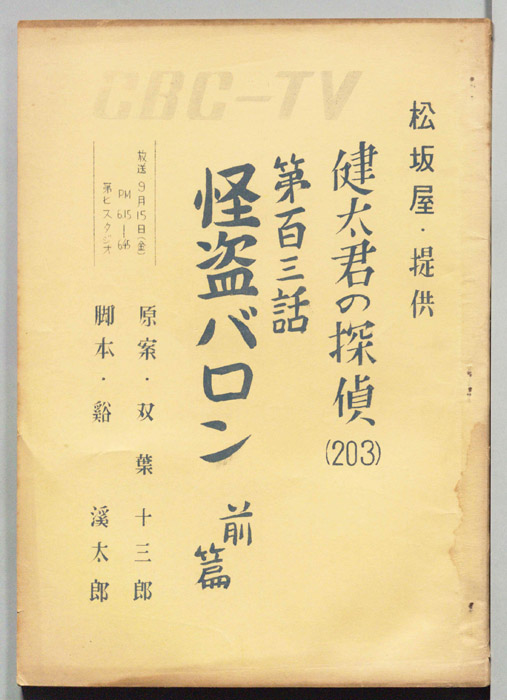 健太君の探偵
