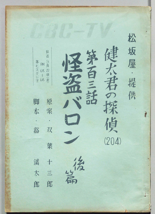 健太君の探偵
