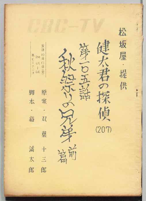 健太君の探偵