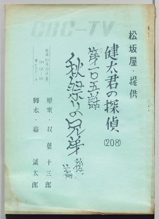 健太君の探偵