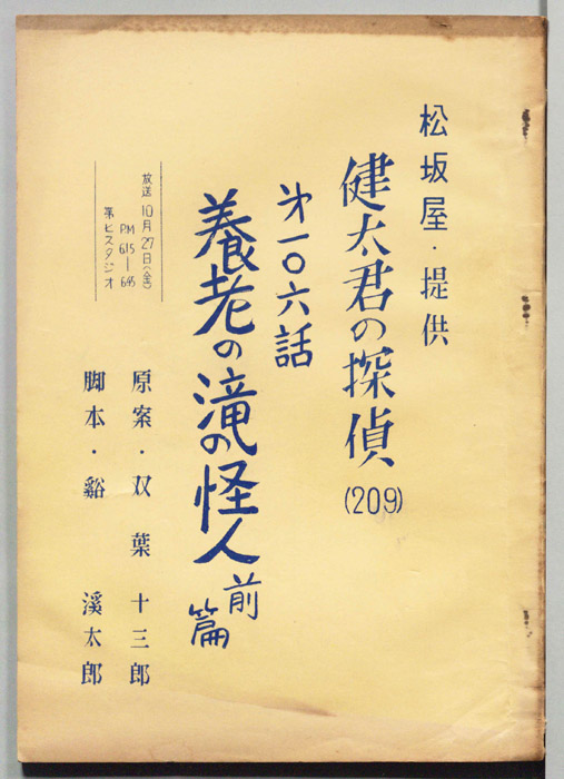 健太君の探偵