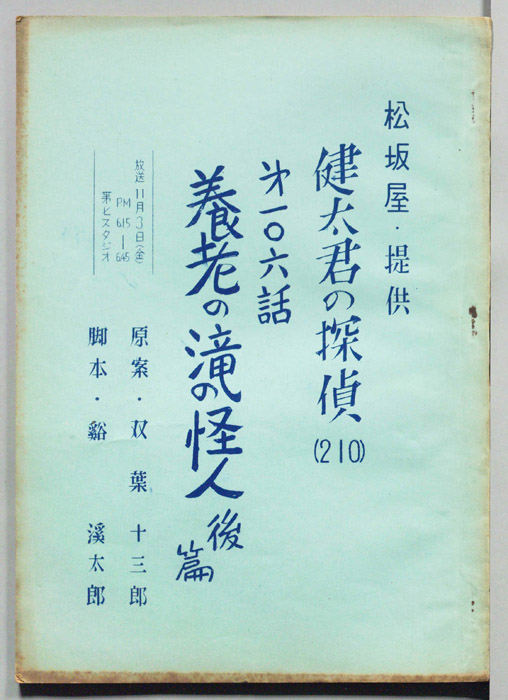健太君の探偵