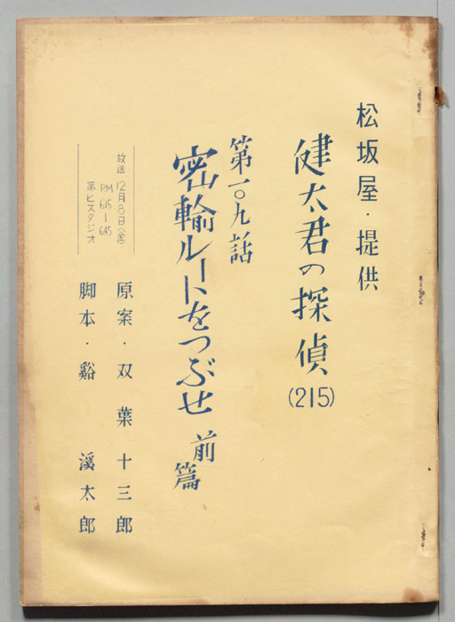 健太君の探偵
