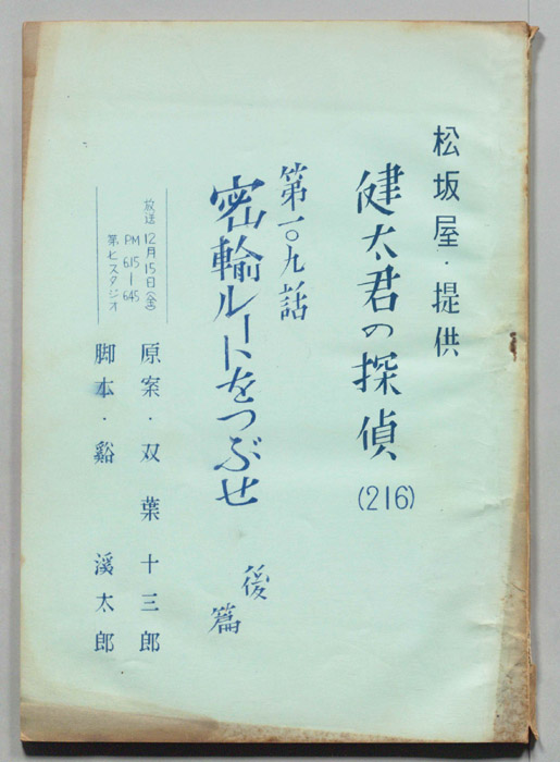 健太君の探偵