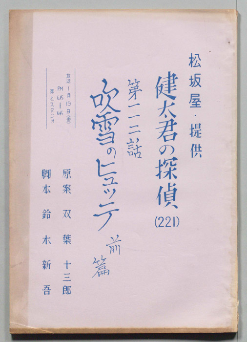 健太君の探偵