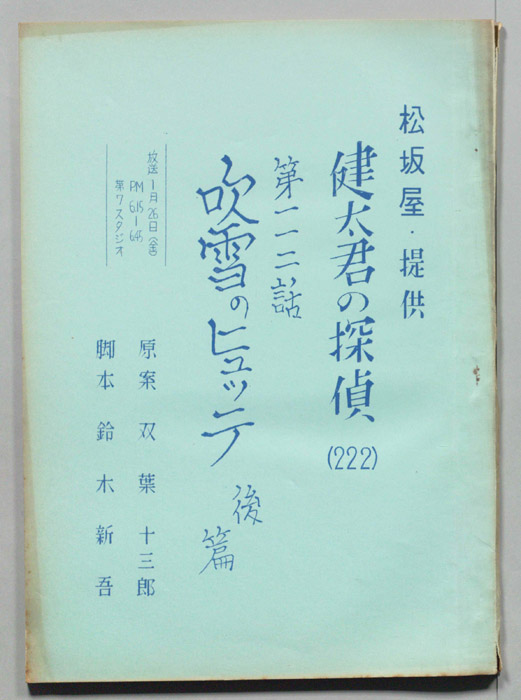 健太君の探偵