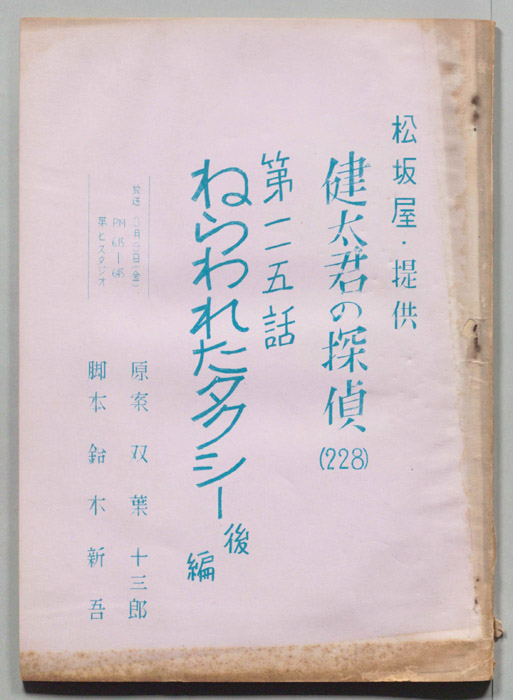 健太君の探偵