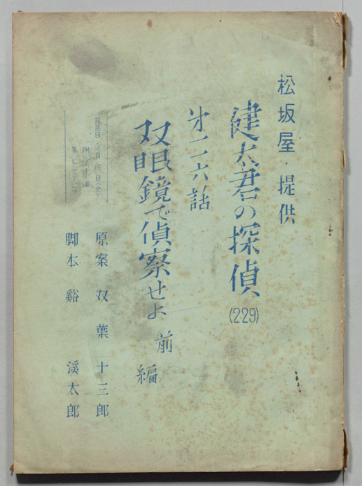 健太君の探偵