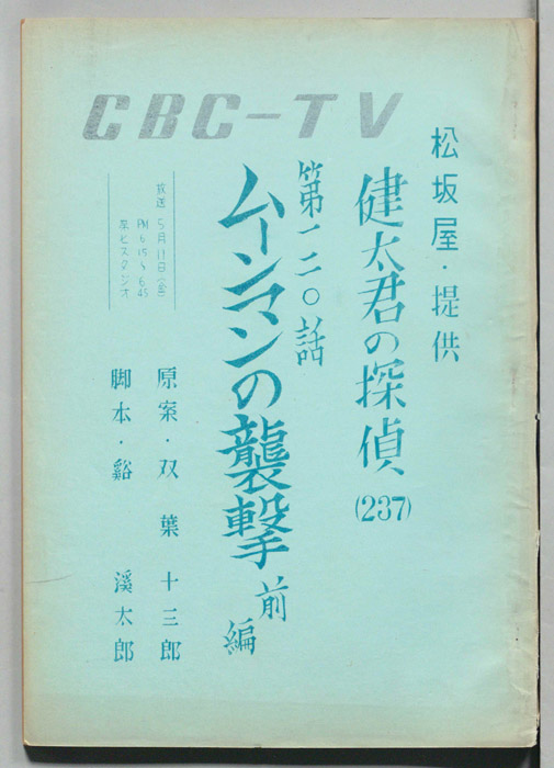 健太君の探偵