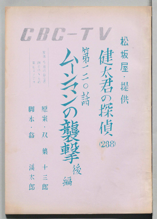 健太君の探偵