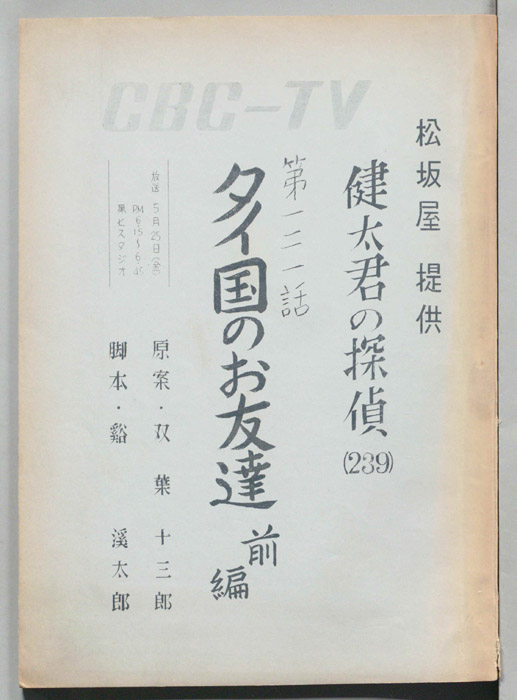 健太君の探偵