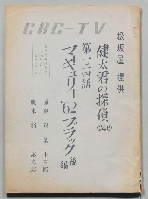 健太君の探偵