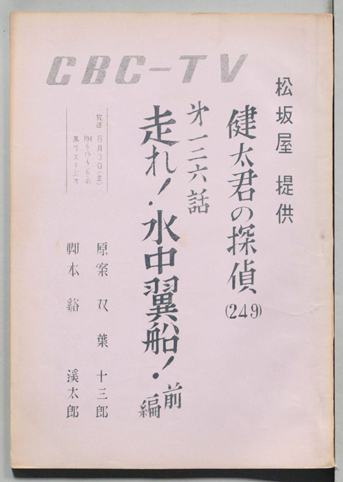 健太君の探偵