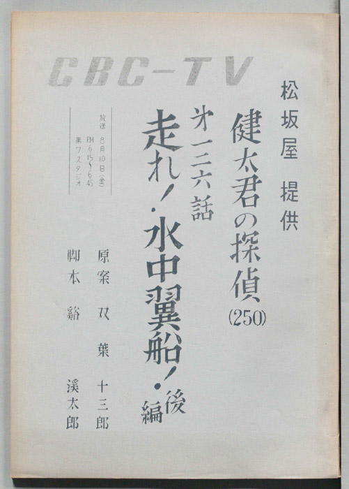 健太君の探偵