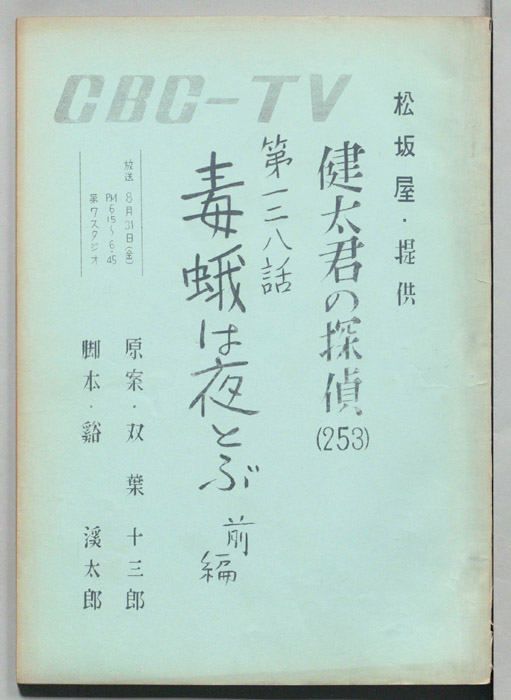 健太君の探偵