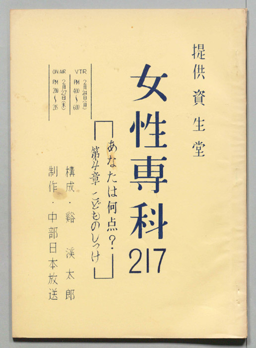 女性専科