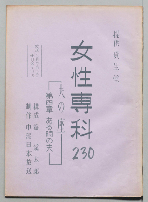 女性専科