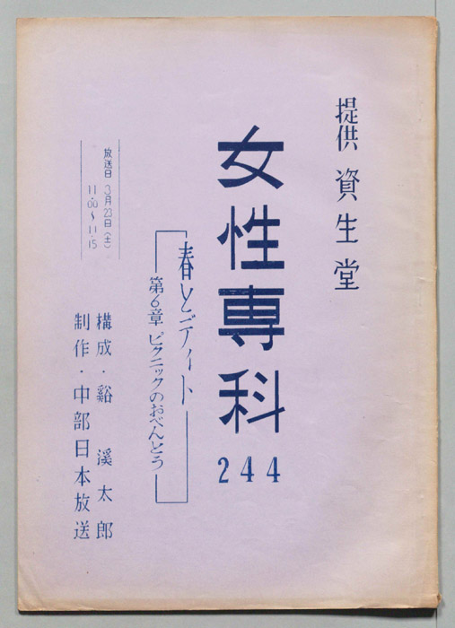 女性専科