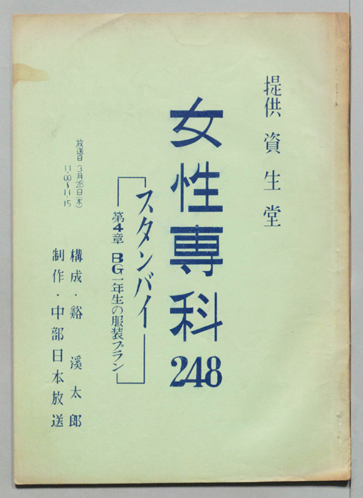 女性専科