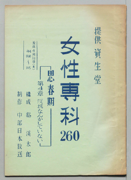女性専科