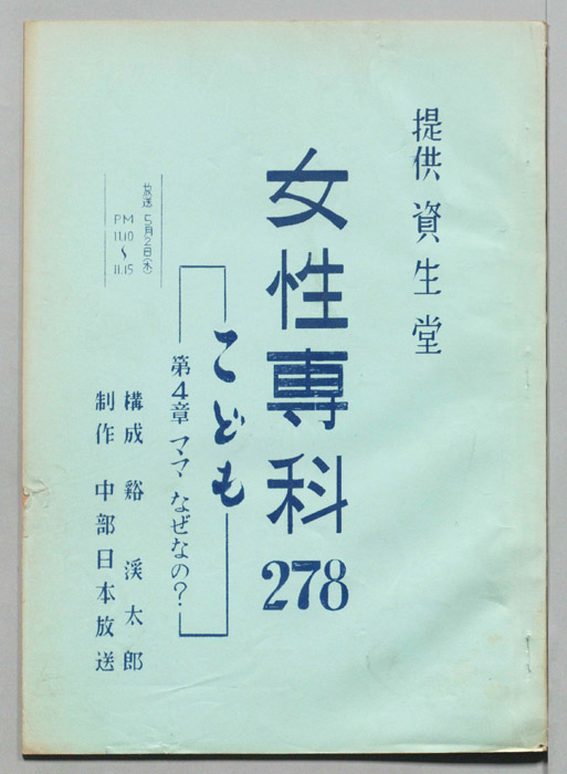 女性専科