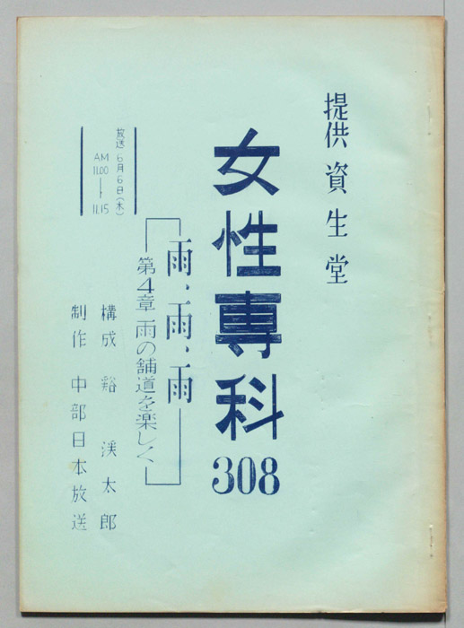 女性専科