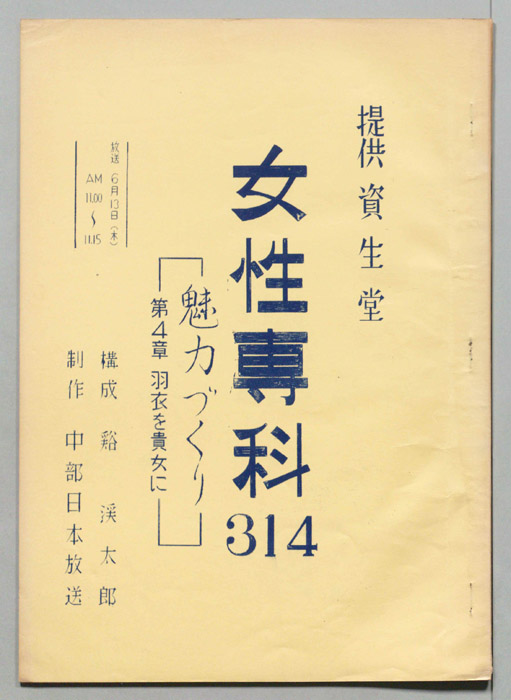 女性専科