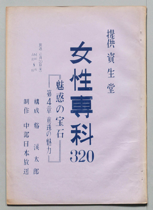 女性専科
