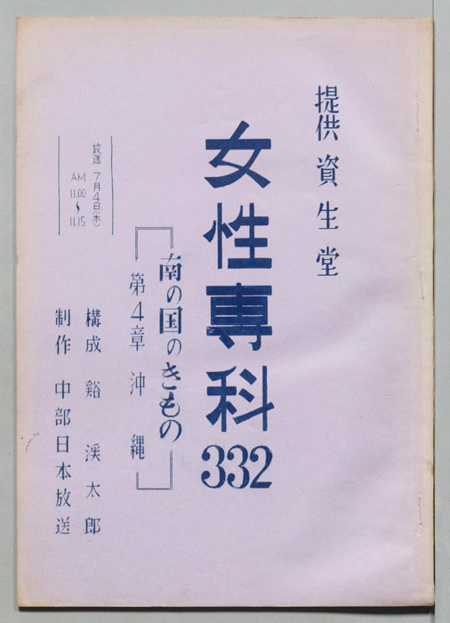 女性専科