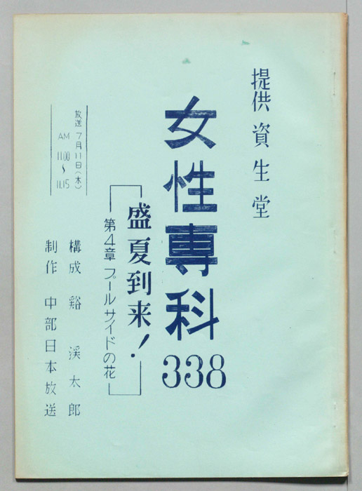 女性専科