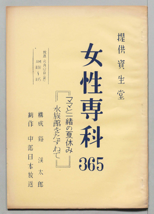 女性専科