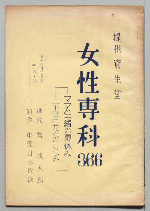 女性専科