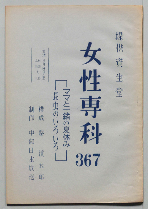 女性専科