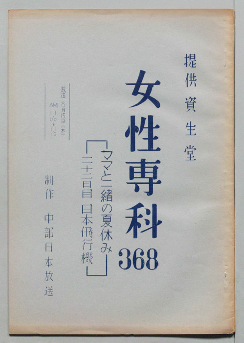 女性専科