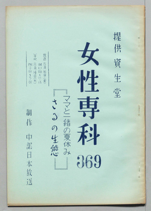 女性専科
