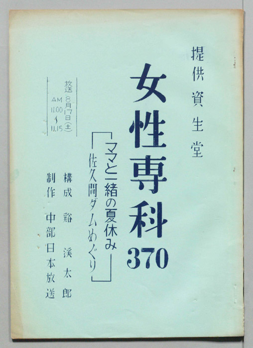 女性専科