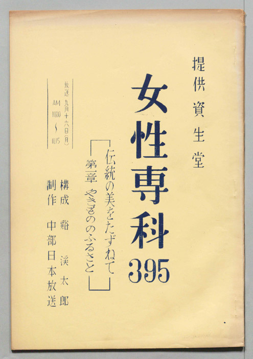 女性専科