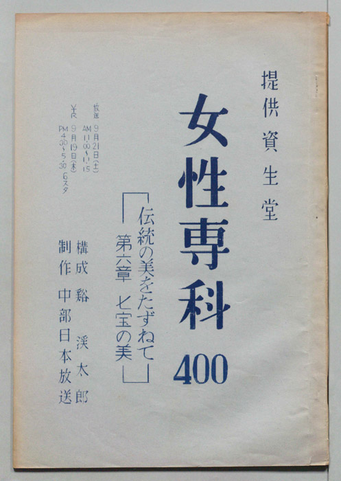 女性専科